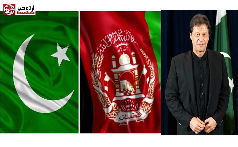 افغانستان کی کسی بھی حکومت کے ساتھ کام کرنے کو تیار ہیں، وزیر اعظم عمران خان