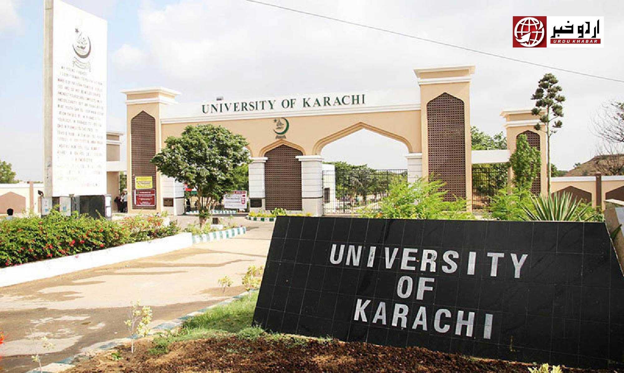کراچی یونیورسٹی سٹاف کے بیٹوں نے آئی بی اے کی دو طلباء کو ہراساں کیا