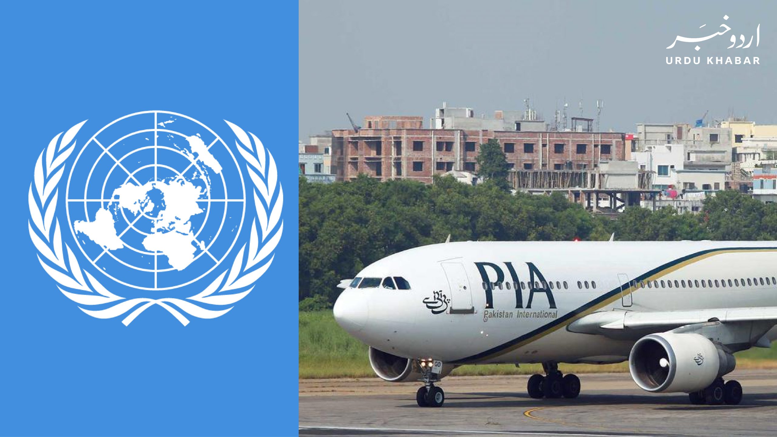 اقوام متحدہ نے پاکستان سے رجسٹر ائیرلائن پر سٹاف کو سفر کرنے سے منع کر دیا