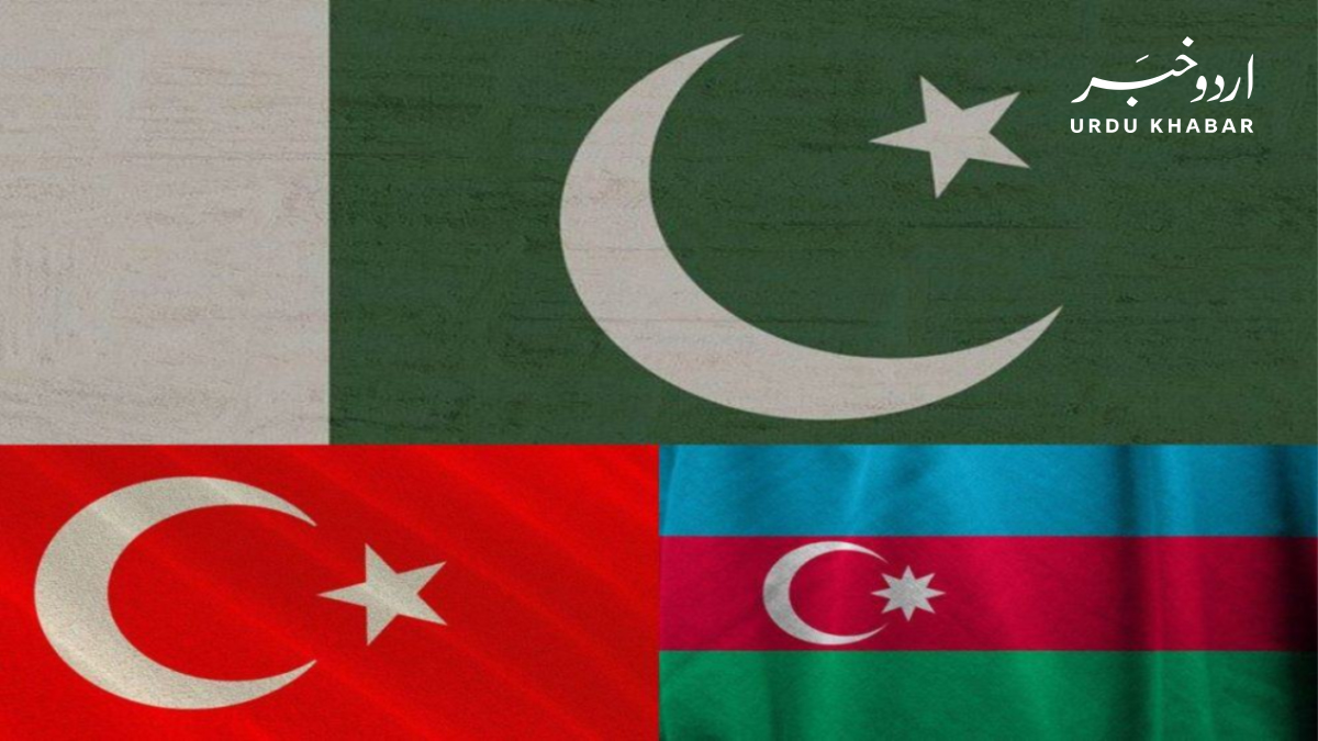 پاکستان، ترکی اور آزربائیجان کا باہمی تعاون پر اتفاق