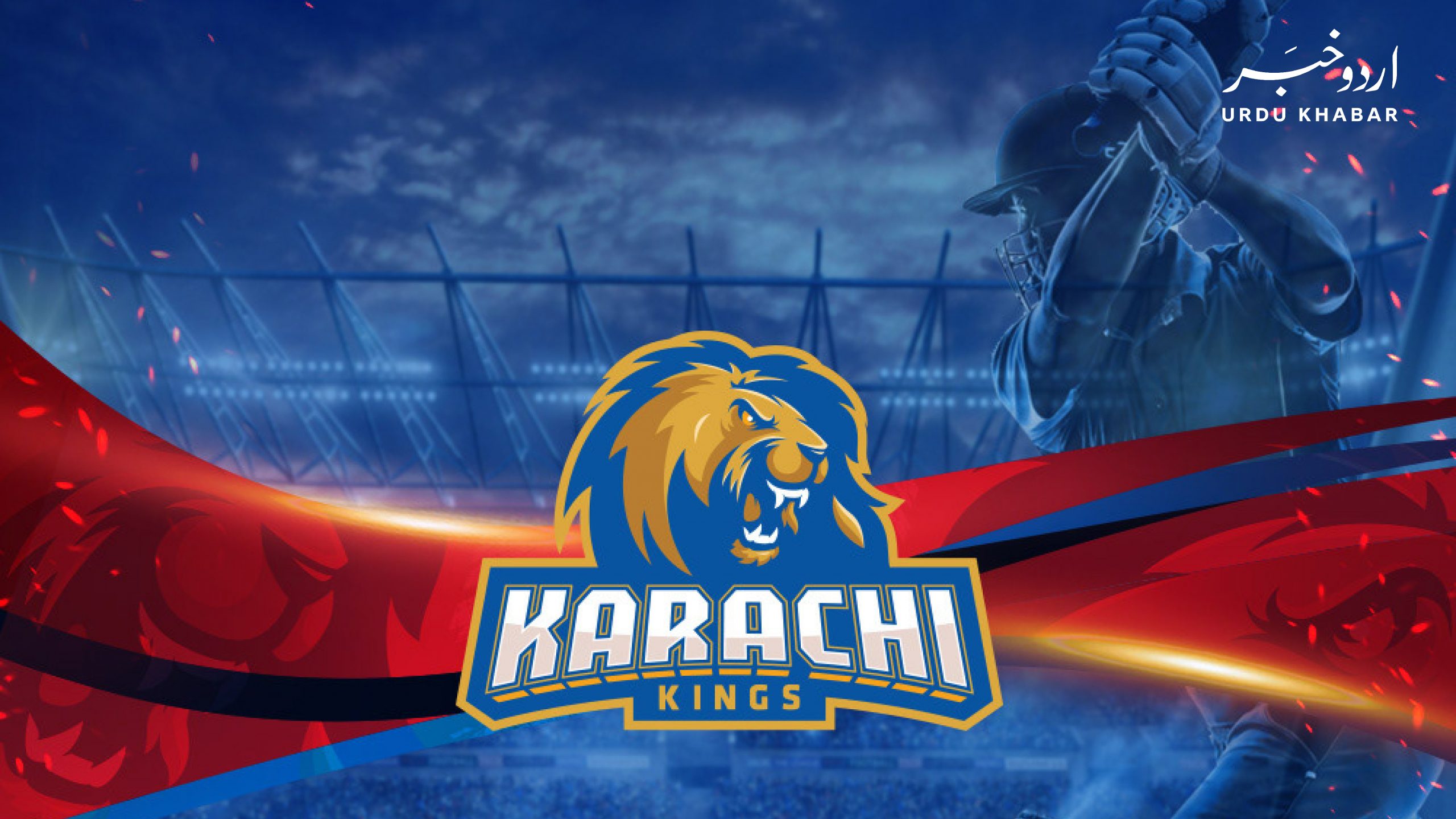 پی ایس ایل 2021： کراچی کنگز کی ٹیم پر اک نظر