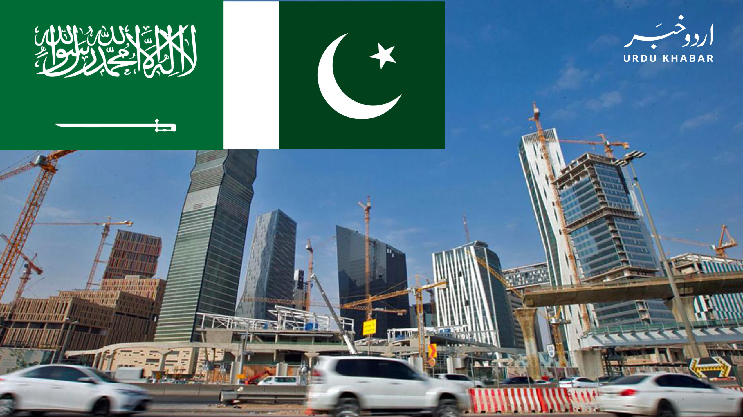 سعودی عرب دولت فنڈ میں پاکستانی کاروباروں کو انویسٹ کرنے کی دعوت