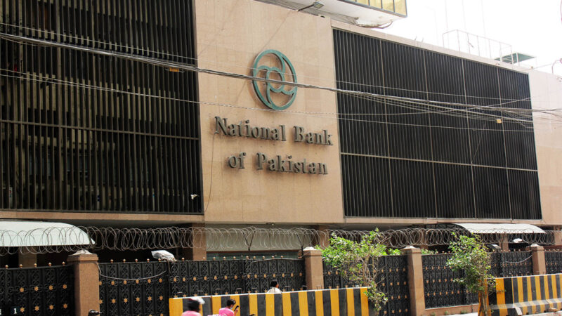 نیشنل بینک اب پاکستان کا سب سے زیادہ منافع والا بینک نہیں رہا