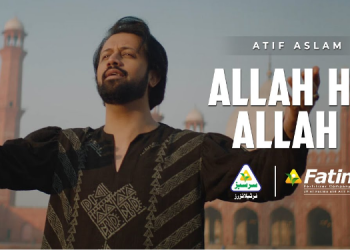 رمضان کے لیے عاطف اسلم کی روحانی مسحور کن نعت 'اللہ ہو اللہ'