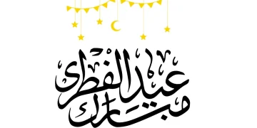 پاکستان سال 2024 میں عید الفطر کب ہو گی؟