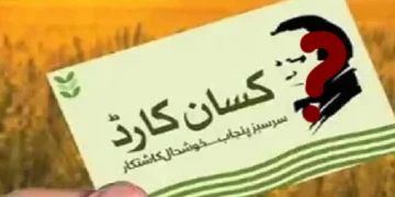 کسان کارڈ پر نواز شریف کی تصویر نہیں لگے گی
