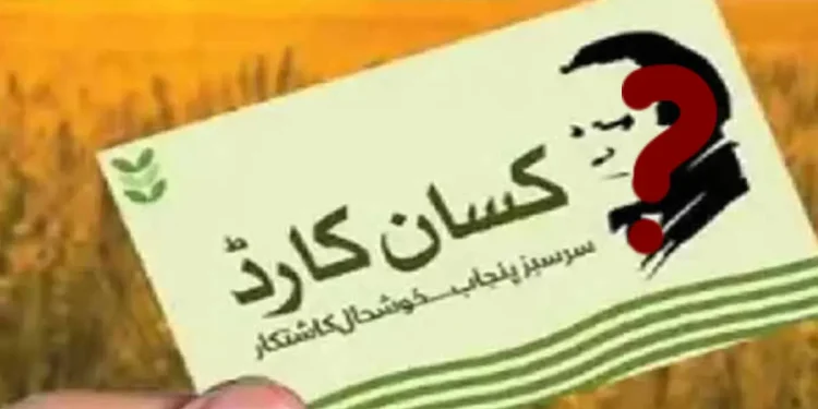 کسان کارڈ پر نواز شریف کی تصویر نہیں لگے گی