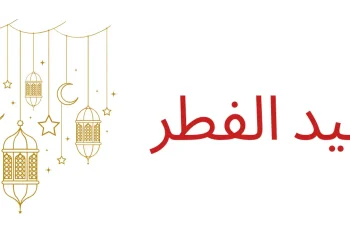 عید الفطر 2024 کی چھٹیوں کا اعلان ہو گیا
