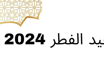 عید الفطر 2024 کیسے گزایں؟