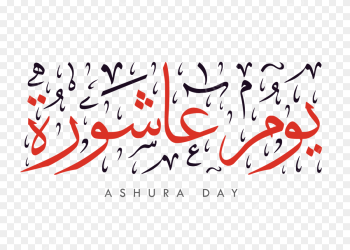 دس محرم یوم عاشورہ کا دن انتہائی عقیدت و احترام سے منایا جا رہا ہے