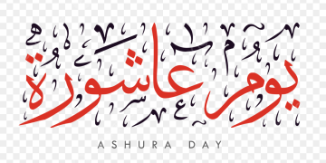 دس محرم یوم عاشورہ کا دن انتہائی عقیدت و احترام سے منایا جا رہا ہے