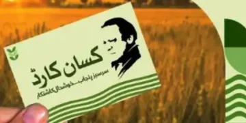 پنجاب حکومت کی کسان کارڈ کے منصوبے میں نمایاں پیش رفت