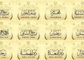 اسلامی مہینوں کے نام