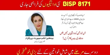 بینظیر انکم سپورٹ پروگرام 8171 دوسرے مرحلے کی ادائیگی کی تاریخ کا اعلان