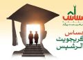 احساس انڈرگریجویٹ اسکالرشپ پروگرام