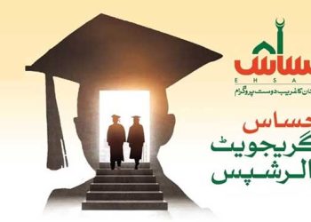 احساس انڈرگریجویٹ اسکالرشپ پروگرام