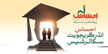 احساس انڈرگریجویٹ اسکالرشپ پروگرام