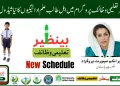 بینظیر تعلیمی وظائف بچوں کی تعلیم کے لیے حکومتی معاونت