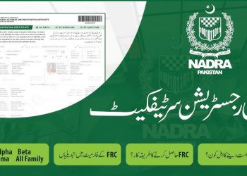 پاکستان میں فیملی رجسٹریشن سرٹیفکیٹ (frc) حاصل کرنے کا طریقہ