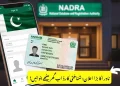 2025 میں pak id app کے ذریعے اپنا nadra cnic کیسے renew کریں