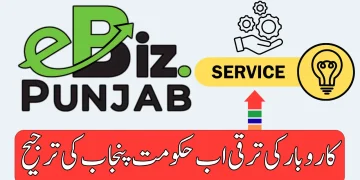 پنجاب ای-بز پورٹل آن لائن سروسز