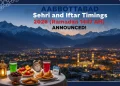 ایبٹ آباد سحر و افطار اوقات 2026 (رمضان 1447ھ)