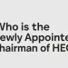 ایچ ای سی کے نئے چیئرمین کون ہیں؟