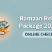 رمضان ریلیف پیکج 2026 آن لائن چیک - پاکستان میں اہلیت کی تصدیق کیسے کریں