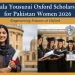 ملالہ یوسفزئی آکسفورڈ اسکالرشپ برائے پاکستانی خواتین 2026