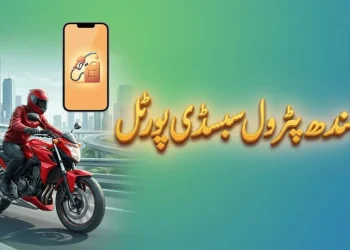 سندھ پٹرول سبسڈی پورٹل