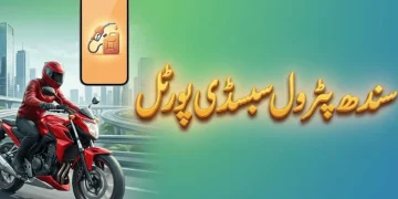 سندھ پٹرول سبسڈی پورٹل
