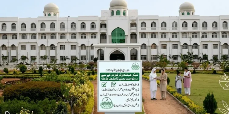 پنجاب ایل ایچ وی کورس داخلہ 2026