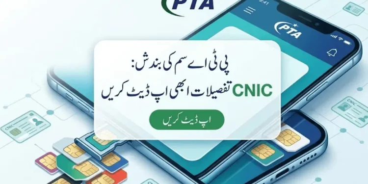 پی ٹی اے سم کی بندش