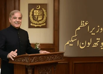 وزیر اعظم یوتھ لون اسکیم