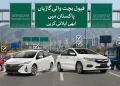 فیول ایفی شینٹ کاریں