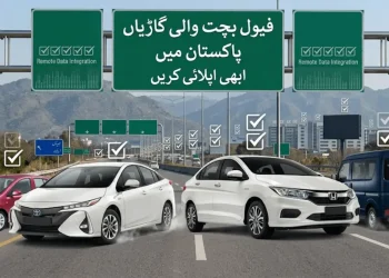 فیول ایفی شینٹ کاریں