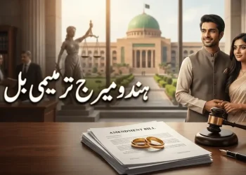 ہندو میرج ترمیمی بل