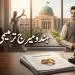 ہندو میرج ترمیمی بل