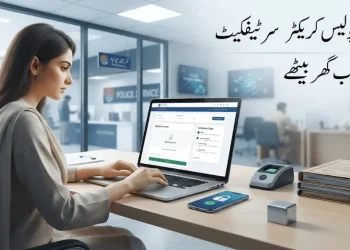 آن لائن پولیس کریکٹر سرٹیفکیٹ