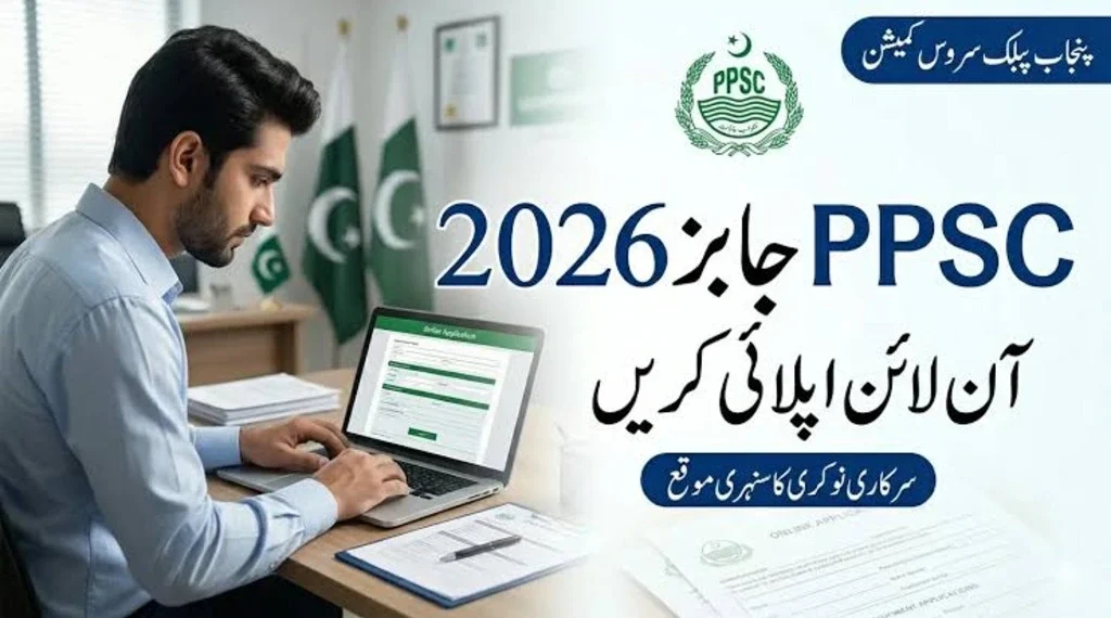 پنجاب پبلک سروس کمیشن کا اشتہار جاری، 299 نئی سرکاری ملازمتوں کا پریمیم فریم ورک فعال