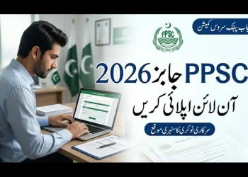 پنجاب پبلک سروس کمیشن کا اشتہار جاری، 299 نئی سرکاری ملازمتوں کا پریمیم فریم ورک فعال