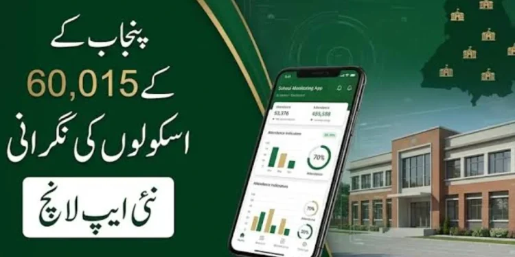 ڈیجیٹل پنجاب 60 ہزار سے زائد سکولوں کی نگرانی کے لیے نئی ایپ کا آغاز
